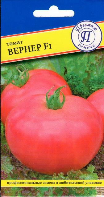 Томат "Вернер" F1   