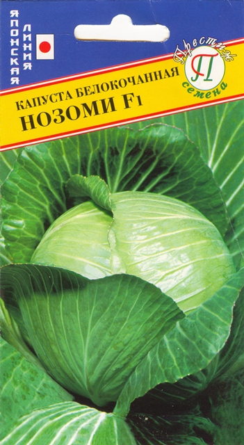 Капуста б/к "Нозоми F1"