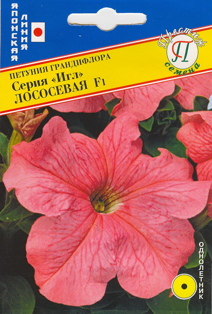 Петуния гранд."Игл" Лососевая F1