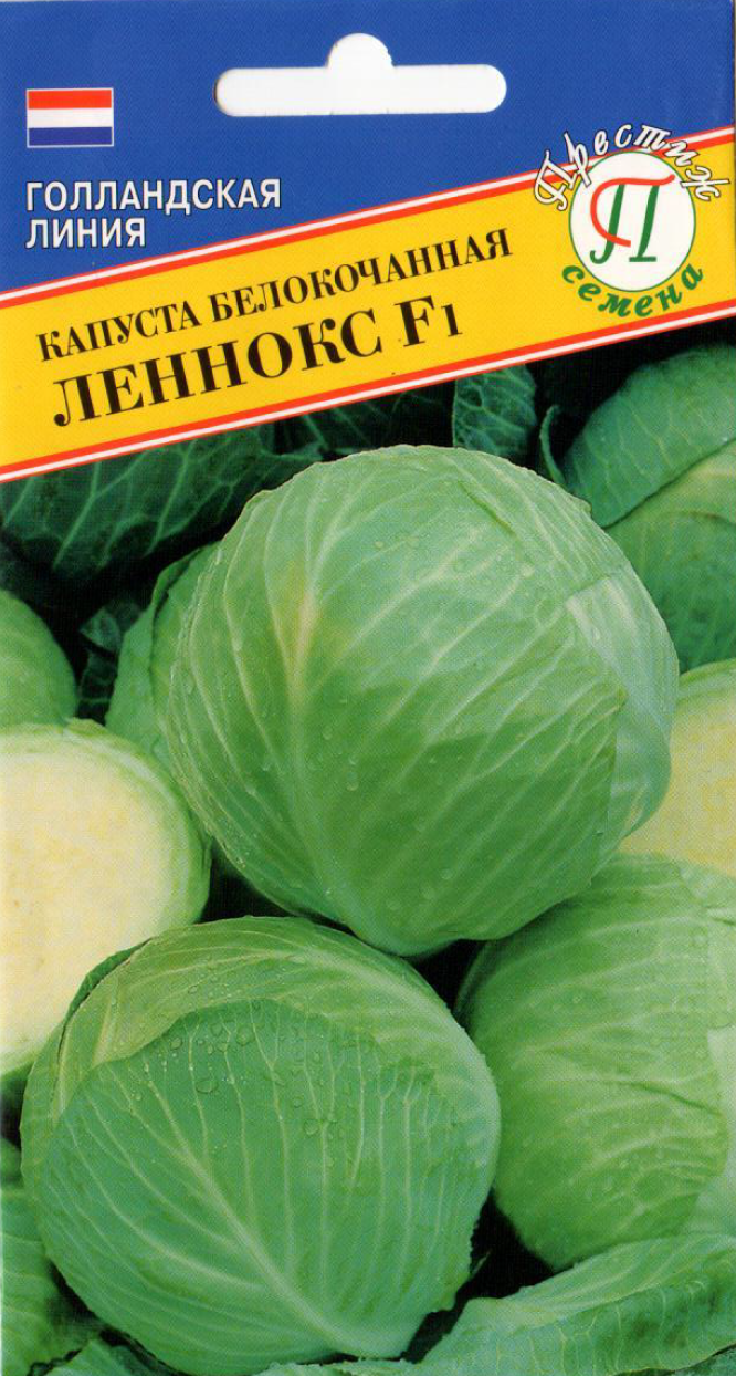 Капуста б/к "Леннокс F1"