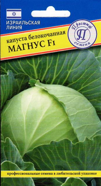 Капуста б/к "Магнус" F1
