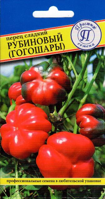 Перец сладкий "Рубиновый" (Гогошары) 