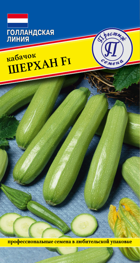 Кабачок "Шерхан" F1 