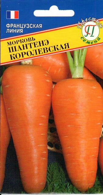 Морковь "Шантане Королевская"