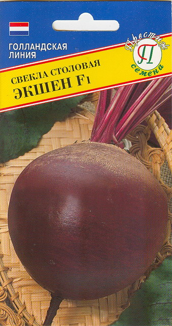 Свекла ст."Экшен" F1