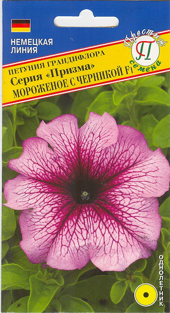 Петуния гранд."Призма" Морожение с черникой F1
