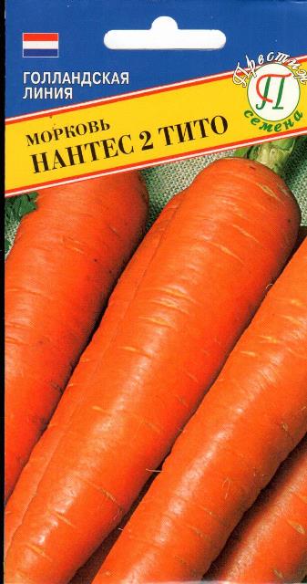 Морковь "Нантес 2 Тито"